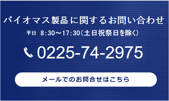 お問合せはこちら